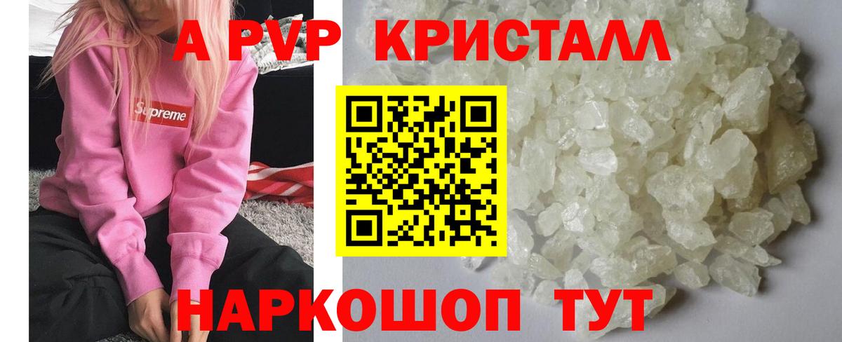 A PVP Crystall Можга