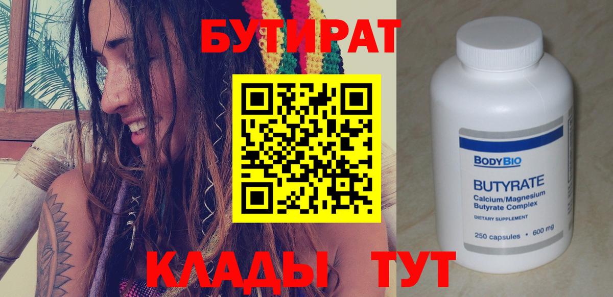 Бутират бутандиол  Вход с VPN  Бутират  Можга 