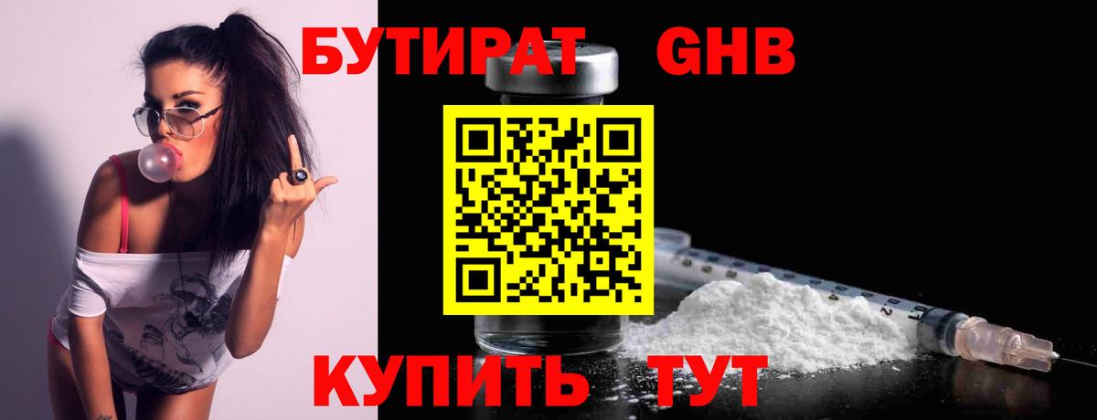 Бутират оксибутират Можга