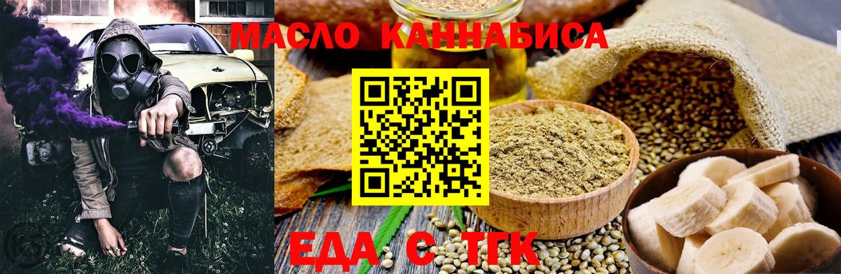 Еда ТГК конопля  Вход с VPN  Можга 