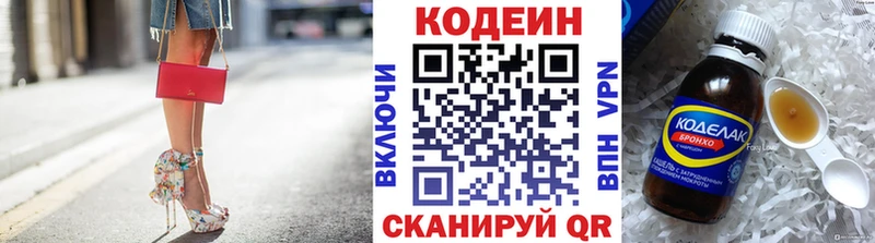 Codein напиток Lean (лин)  Можга 
