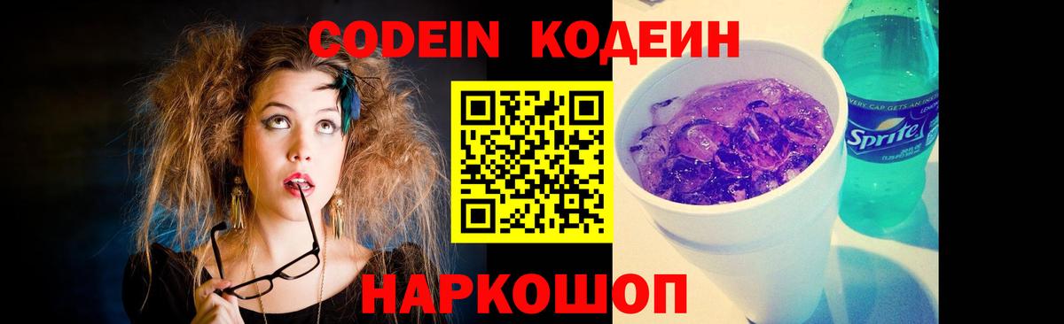 Можга  Кодеин напиток Lean (лин)  Кодеиновый сироп Lean Purple Drank  Вход с VPN 