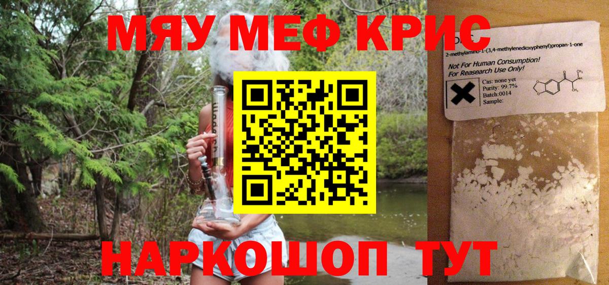 Меф мяу мяу  что такое наркотик  МЯУ-МЯУ  МЕФ  kraken онион  Мефедрон мука  Можга 
