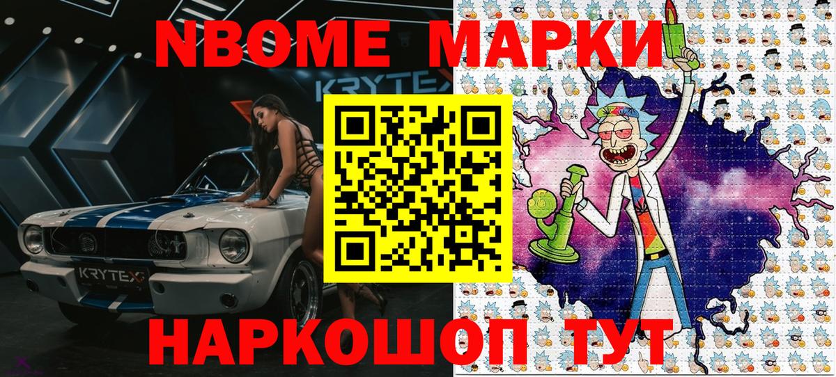Марки N-bome 1,8мг Можга